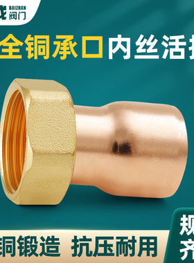 紫铜管内丝活接承口接头22mm28mm管转4分6分空调铜管变径焊接配件