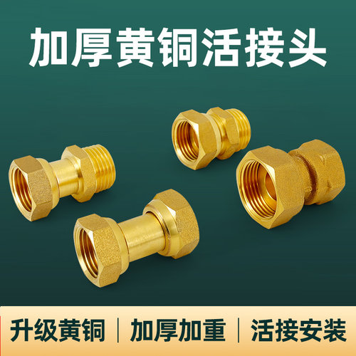 百战活接头黄铜加厚水管接头配件