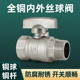 全铜加厚内外丝球阀太阳能热水器自来水阀门开关水管燃气配件4分