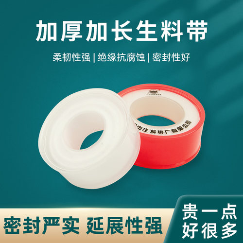 销售优质防水耐腐蚀20m生料带