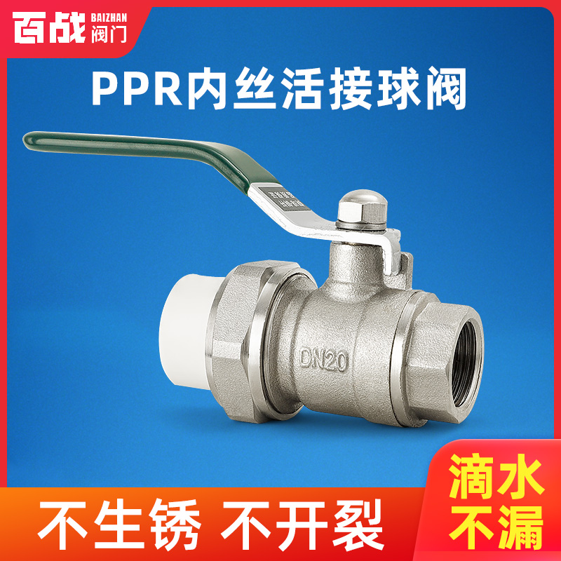32/40/50ppr热熔内丝活接阀门