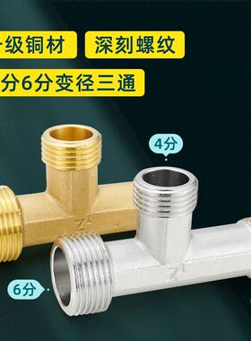 黄铜4分转6分三外丝活接卡套三通燃气管热水器自来水管接头铜配件