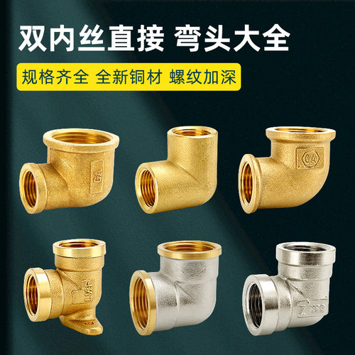 弯头内丝直接异径水管接头90度