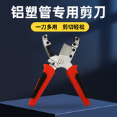 铝塑管专用剪刀ppr水管剪刀快剪pvc割管切管器PE管子割刀手动神器