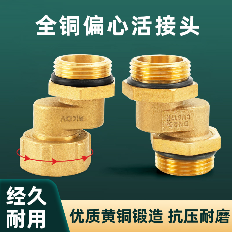 偏心内外牙活接接头全铜水管接头