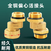 全铜内外丝偏心活接1寸加厚转接弯头水管侧移偏心拐弯角接头配件