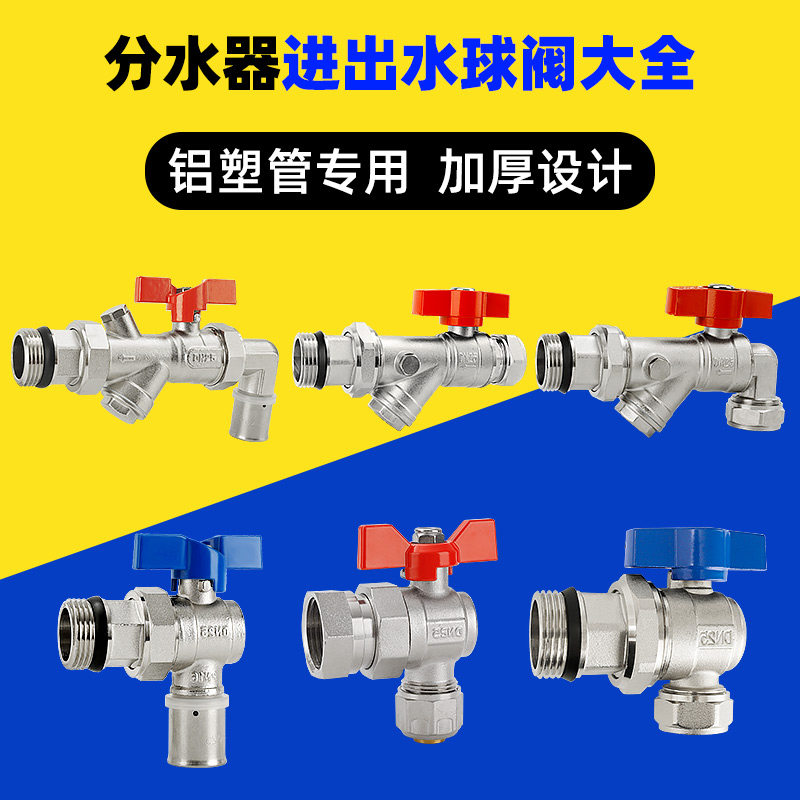 全铜加厚铝塑管球阀分水器进出水过滤活接变径阀门地暖管开关配件