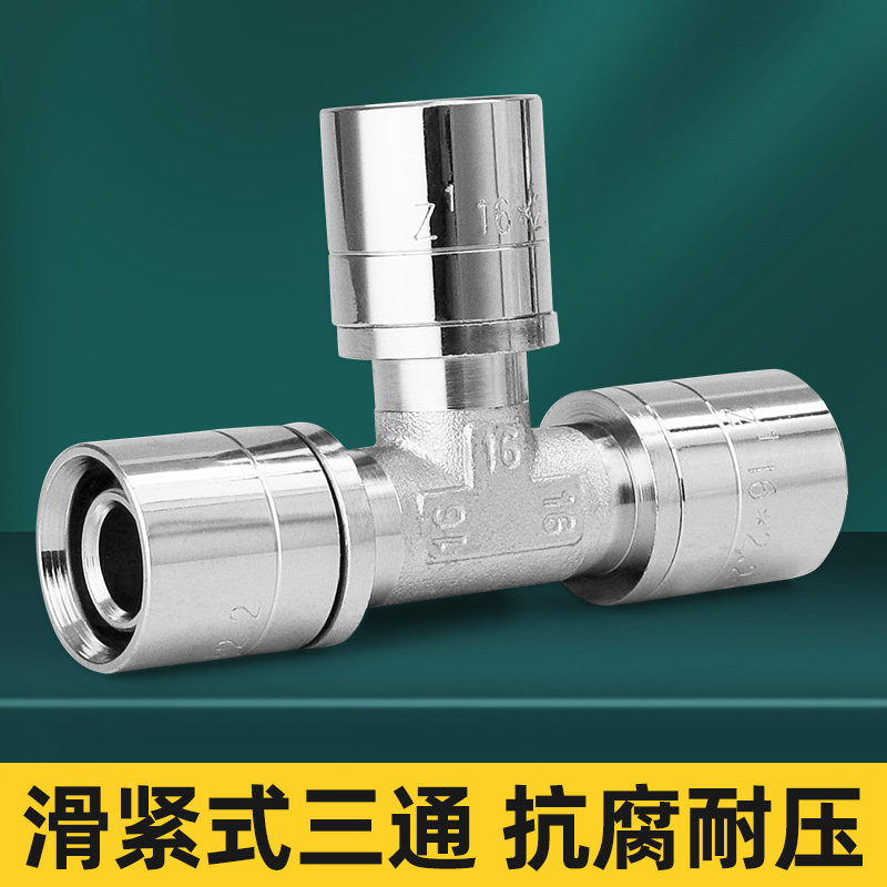 三通铝塑管滑紧式直通接头全铜加厚地热暖气管热水管等径T型接头