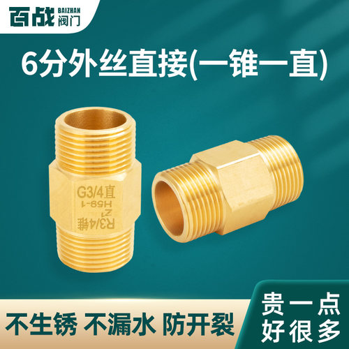 加厚水管六分短丝配件铜接头