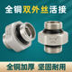 全铜加厚活接双外丝太阳能热水器管道暖气水管接头配件4分6分1寸