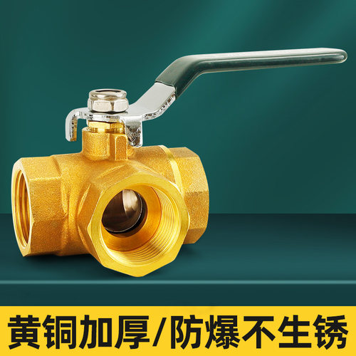 6分1寸全铜内螺纹L型三通球阀