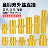 全铜对丝4分外丝直接转6分加长牙丝变径接头管配件1寸加厚转接头