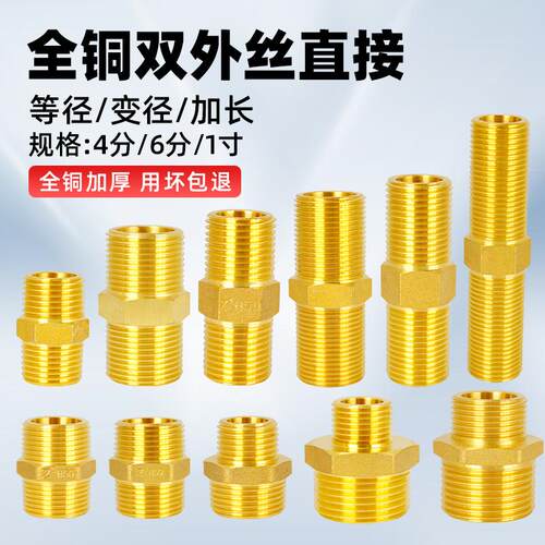 百战全铜对丝4分6分1寸