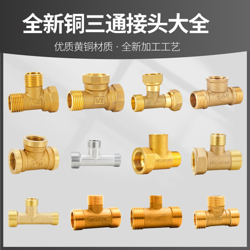 热水器水管三通铜接头内外丝活接