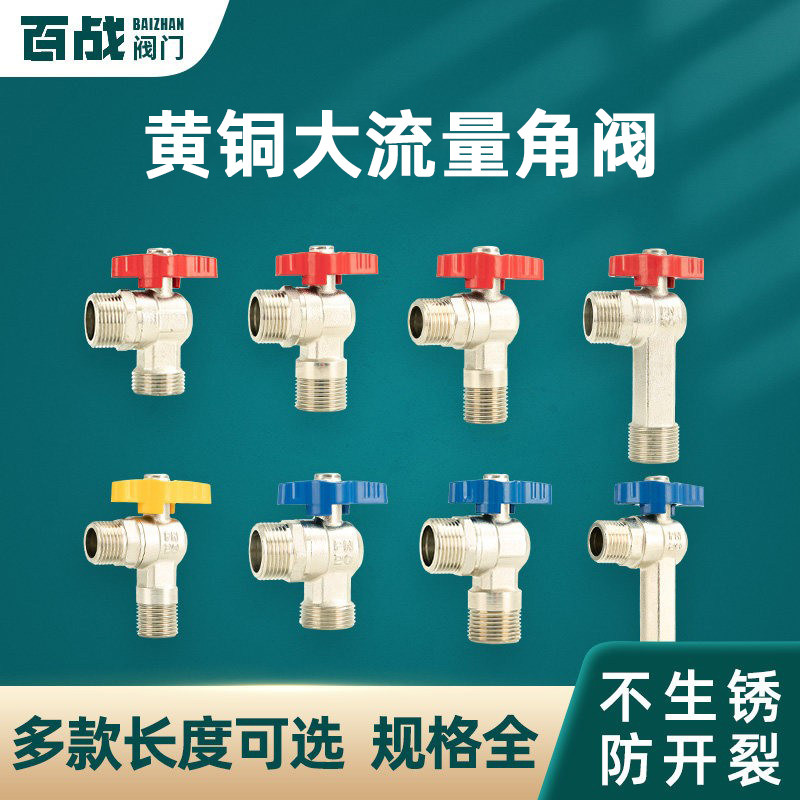 黄铜加厚球芯角阀加长三角阀4分6分冷热水大流量球阀热水器一分二