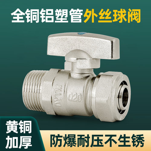 黄铜外牙太阳能地暖管卡套球阀