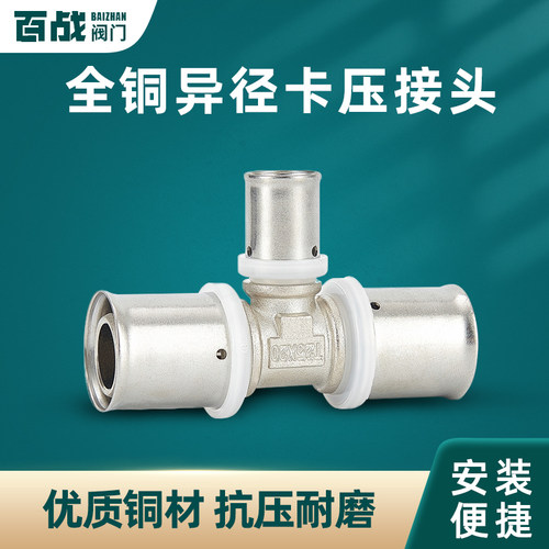 全铜加厚铝塑管铜制卡压异径三通