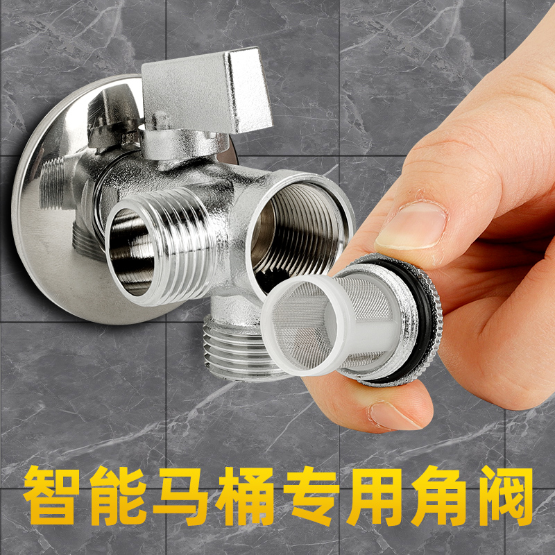 智能马桶专用三角阀带过滤网开关