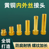 铜接头1分2分3分4分6分1寸2内外丝直接加长水管配件非304不锈钢半