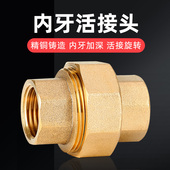 活接头双内丝直接内牙自来水直通水管活接头配件铜2分4分6分1寸半