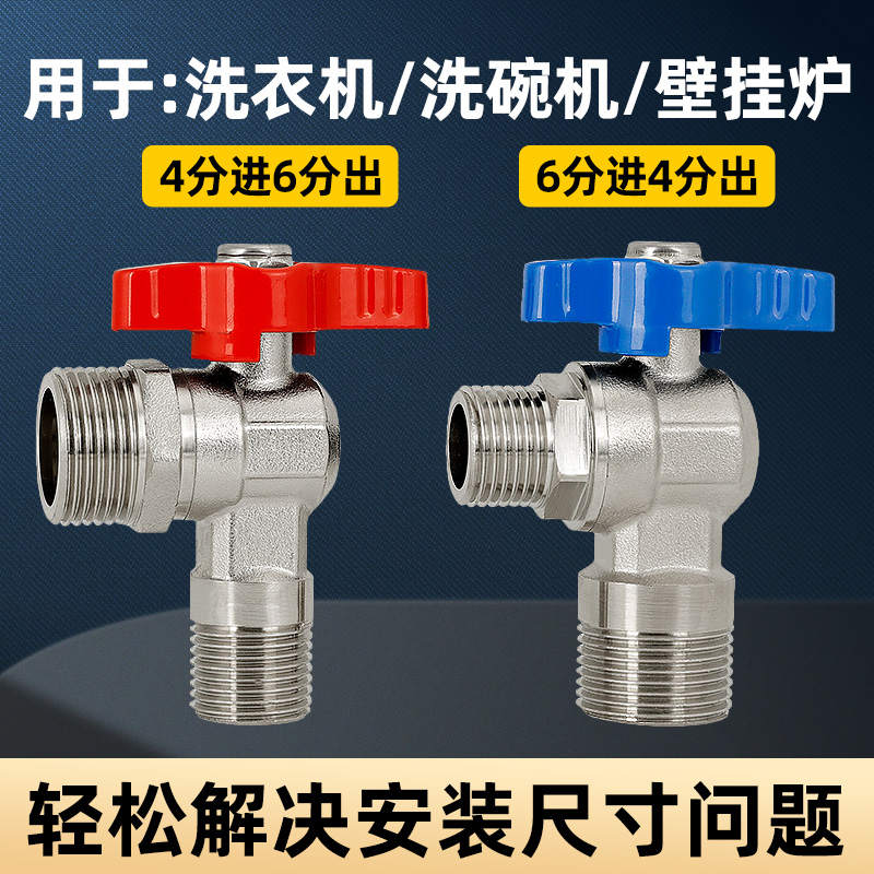 6分转4分全铜加厚角阀自来水开关