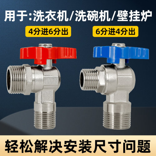 6分转4分全铜加厚角阀自来水开关
