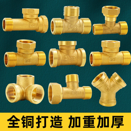 黄铜加厚活接三通热水器水管配件