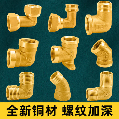 直角弯头活接变径4分转6分黄铜