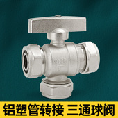全铜铝塑管三通球阀1620 2025加厚活接热水器水管一分二开关配件