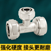 变径三通铝塑管全铜加厚1216 2025太阳能管水管转接地暖配件 1620