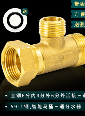 三通接头6分转4分3通分水器自来水管活接内外外丝全铜四分变径六