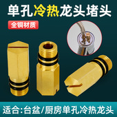 全铜加厚冷热水水龙头堵塞头单孔软管进水口堵塞封口闷头水管配件