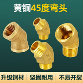 45度弯头内外丝弯头双内丝双外自来水水管接头配件全铜加厚3分4分
