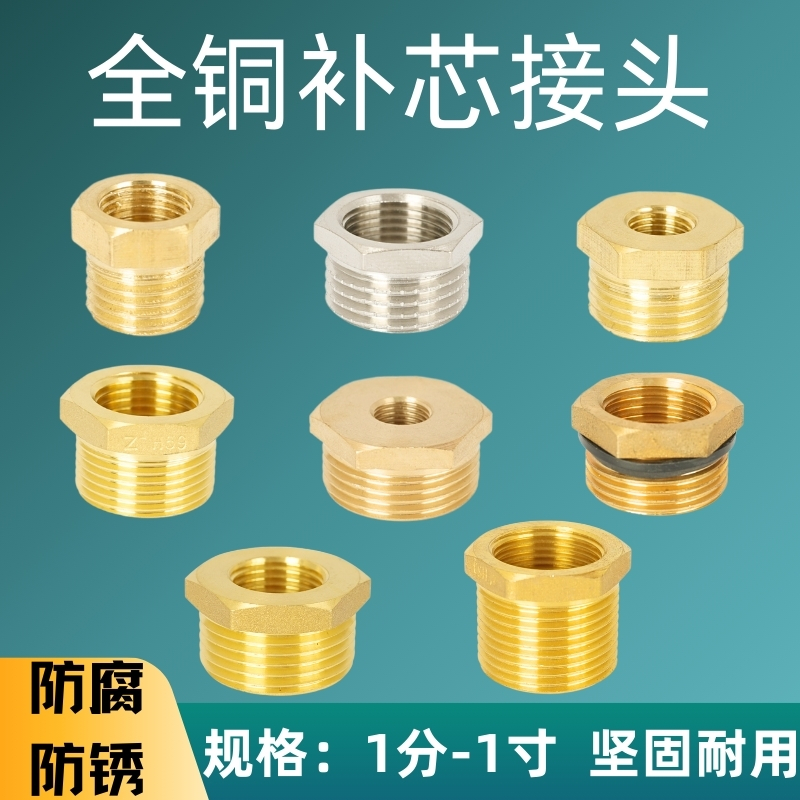 全铜4分转3分2分6分转1寸接头
