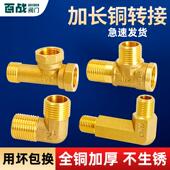 全铜加长双外丝弯头4分自来水管道延长三通延伸2分燃气接头铜配件