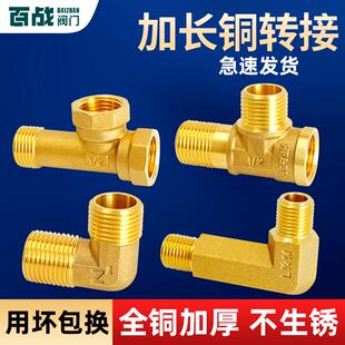 全铜加长双外丝弯头4分自来水管道延长三通延伸2分燃气接头铜配件