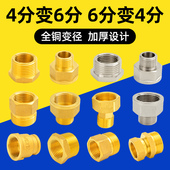 全铜加厚6分转4分接头洗衣机进水管变径内外丝直接水龙头水管配件