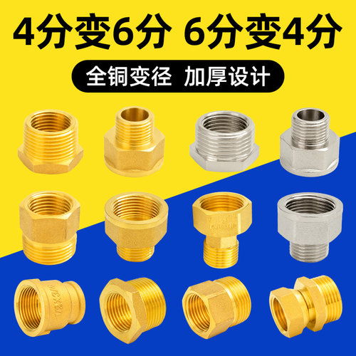 全铜4分转6分转换接头变径大小头