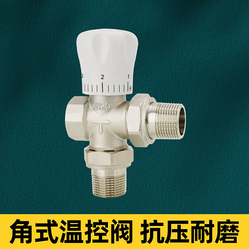 全铜角式温控阀6分外丝活接三通调节阀热水器调温阀暖气恒温开关