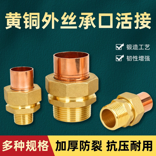 百战外丝承口活接紫铜管焊接承口