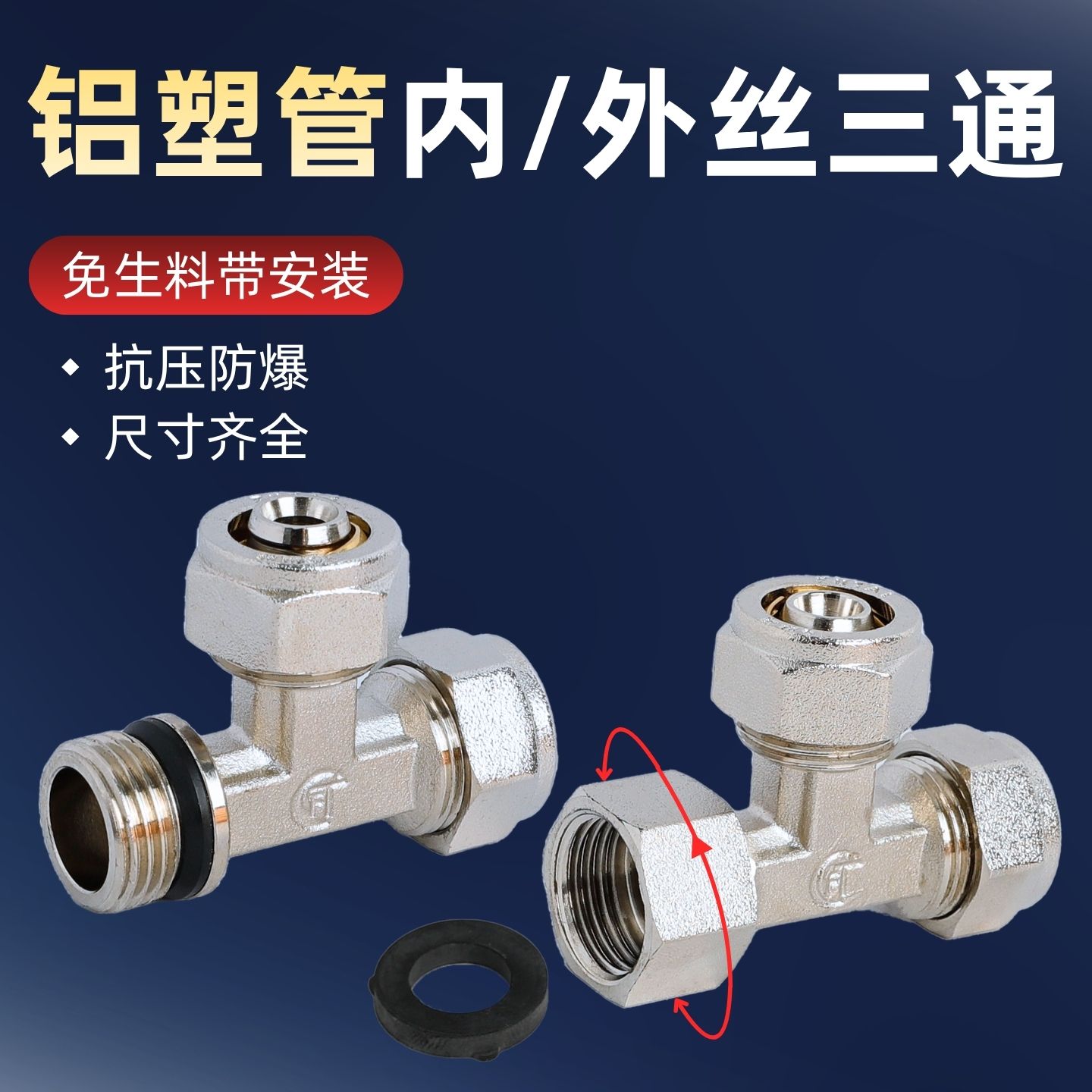 铝塑管卡套三通地暖管1216转接头图片