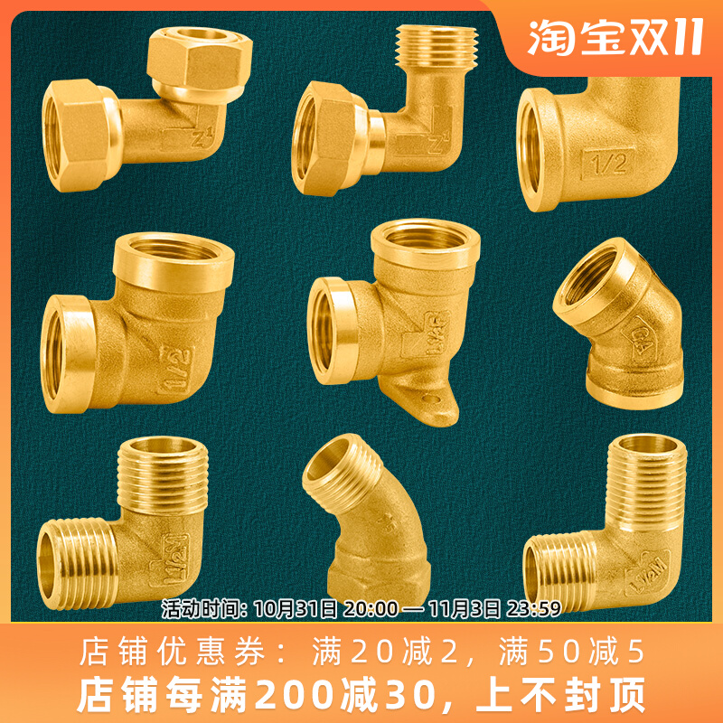 弯头活接直角90度双内丝双外丝45度直接内外丝P接头配件铜4分转6