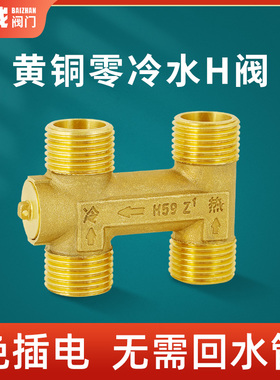 H阀零冷水单向阀循环阀4分燃气热水器回水阀止回阀水热水回水循环