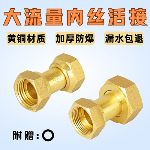 铜加厚双内丝活接接头