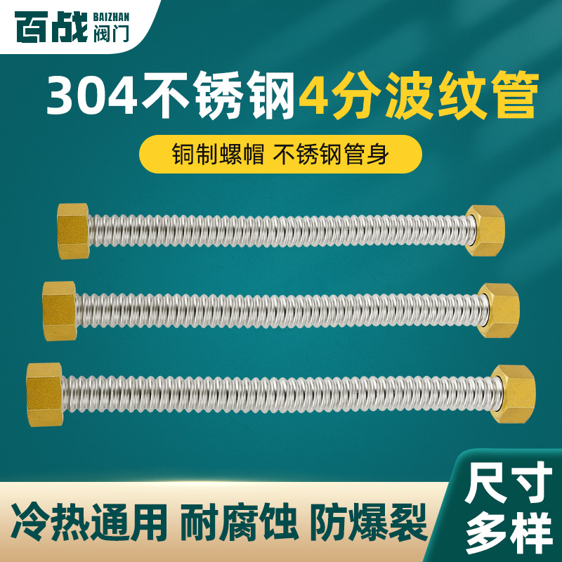 304不锈钢波纹管4分铜套接头马桶热水器冷热进出水管高压防爆软管