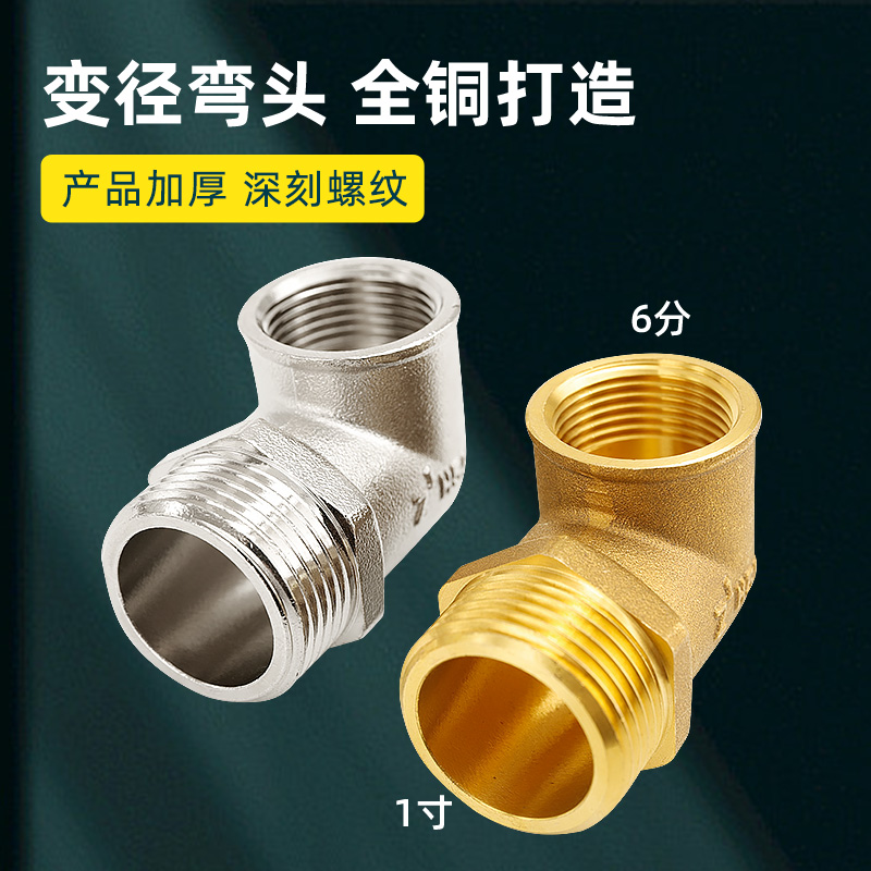 全铜直角90度弯头异径热水器燃气