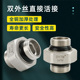双外丝直接全铜加厚4分6分一寸活接对接太阳能热水器进水密封接头