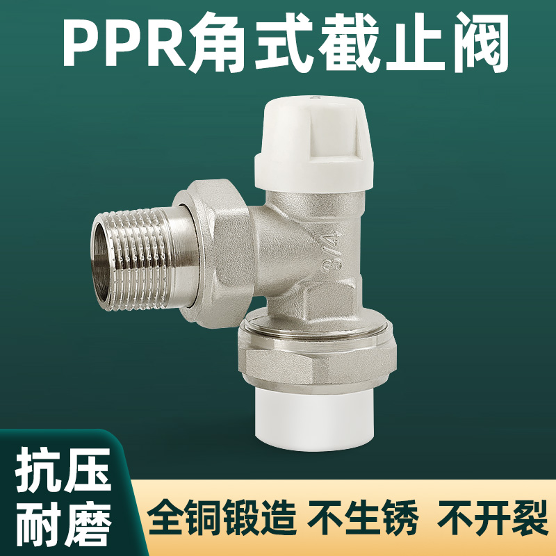 全铜加厚热熔管活接角式截止阀