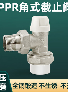 PPR截止阀黄铜外丝活接角式锁断阀门4分6分暖气散热片水管止水阀