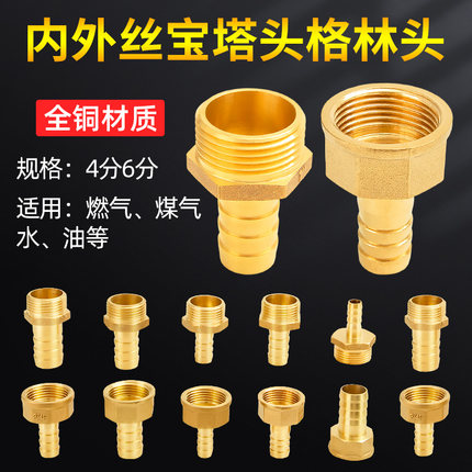 2分3分铜宝塔接头4分内丝6分外丝1寸2燃气软管天然气煤气格林配件
